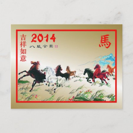 Chinese New Year-2014-year Of The Horse Holiday Postcard