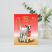 Chinese New Year-2015-year of the Sheep/Goat Holiday Postcard (Standing Front)