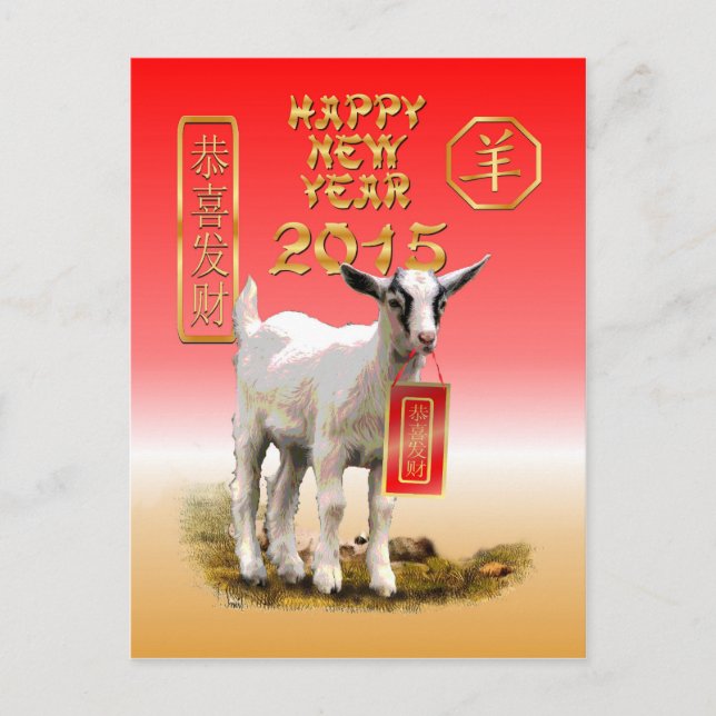 Chinese New Year-2015-year of the Sheep/Goat Holiday Postcard (Front)