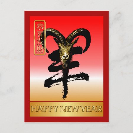 Chinese New Year-2015-year Of The Sheep/goat Holiday Postcard