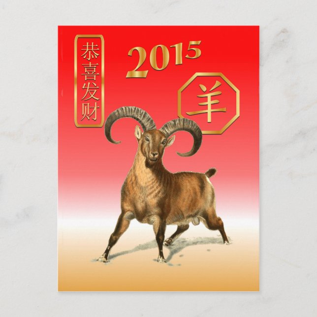 Chinese New Year-2015-year of the Sheep/Goat Holiday Postcard (Front)