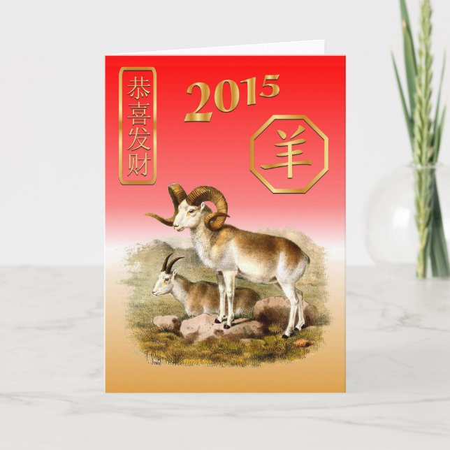 Chinese New Year-2015-year of the Sheep Holiday Card (Front)