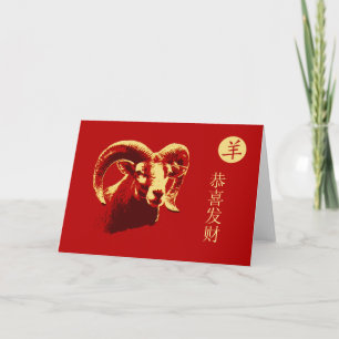 Chinese New Year-2015-year of the Sheep Holiday Card