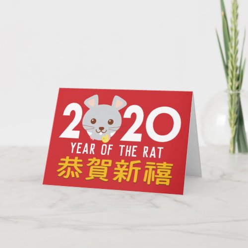 Chinese New Year 2020 Year of the Rat Holiday Card