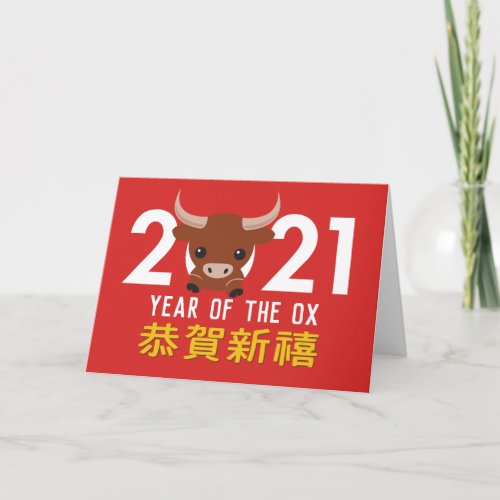 Chinese New Year 2021 Year of the Ox Holiday Card