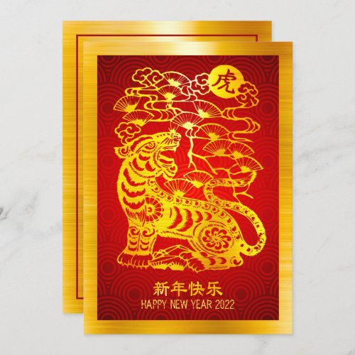 Chinese New Year 2022 Tiger Gold Foil Red Circles Holiday Card
