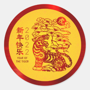 Chinese New Year 2022 Tiger Red Foil Yellow Circle Classic Round Sticker