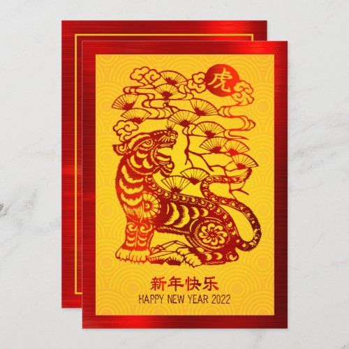 Chinese New Year 2022 Tiger Red Foil Yellow Circle Holiday Card