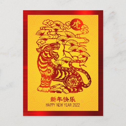 Chinese New Year 2022 Tiger Red Foil Yellow Circle Postcard