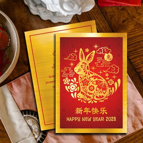 Chinese New Year 2023 Rabbit Gold Foil Red Modern Holiday Card