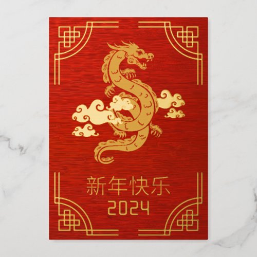 Chinese New Year 2024 Foil Holiday Card