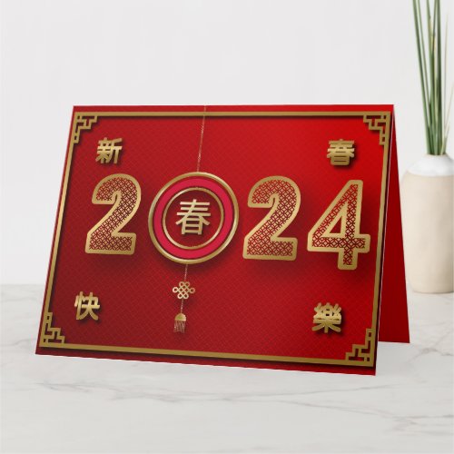 Chinese New Year 2024 Gold Red Folded Card