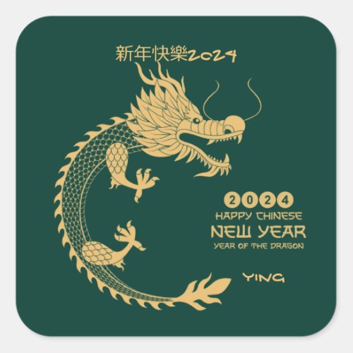 Chinese New Year 2024 Golden Dragon Emerald Green Square Sticker