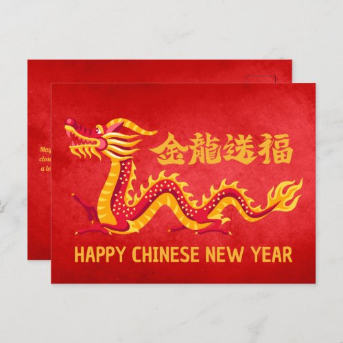 Chinese New Year 2024 Golden Dragon  Postcard