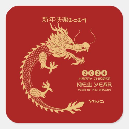 Chinese New Year 2024 Golden Dragon Vibrant Red Square Sticker