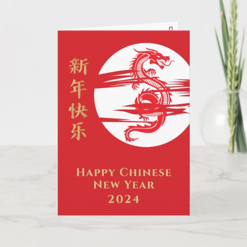 Chinese New Year 2024 Red Dragon Holiday Card