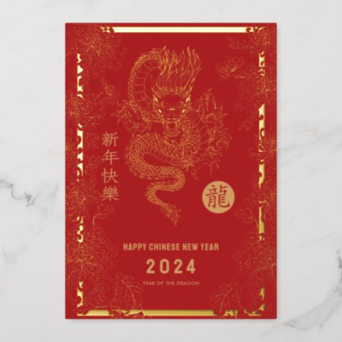 Chinese New Year 2024 Year of the Dragon Foil Holiday Card