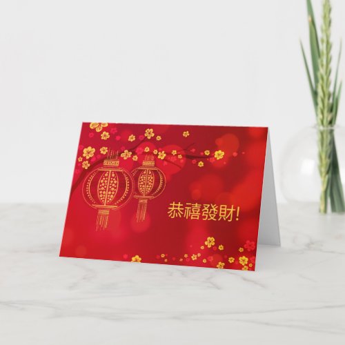 Chinese New Year 2025 Gong Xi Fa Cai Holiday Card