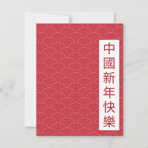 CHINESE NEW YEAR 2025 HOLIDAY CARD