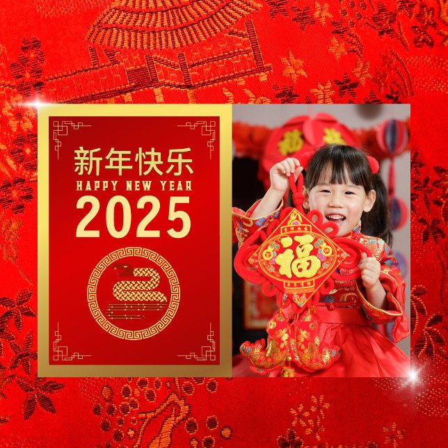 Chinese New Year 2025, Year Of The Snake Photo Holiday Card (Creator Uploaded)