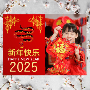 Chinese New Year 2025, Year Of The Snake Photo Holiday Card