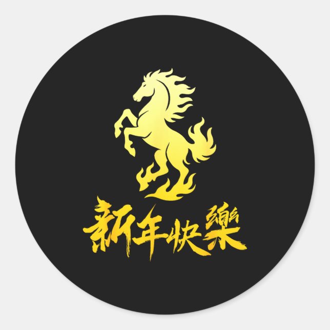 Chinese New Year 2026 Horse Chinese New Horse Year Classic Round Sticker (Front)