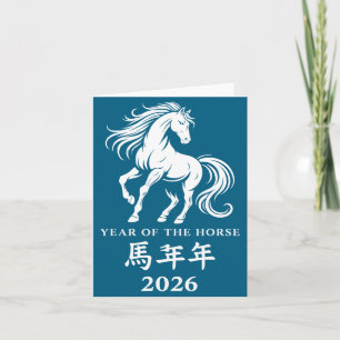 Chinese New Year 2026 Horse Year Lunar Zodiac Thank You Card