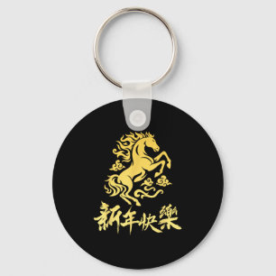 Chinese New Year 2026 Year Of The Fire Horse Zodia Keychain
