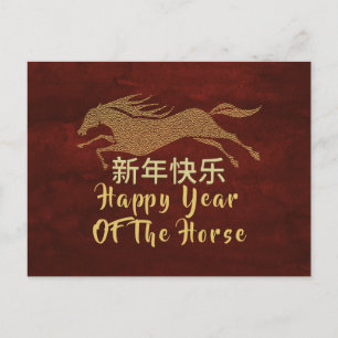 Chinese New Year 2026, Year Of The Horse Holiday Postcard