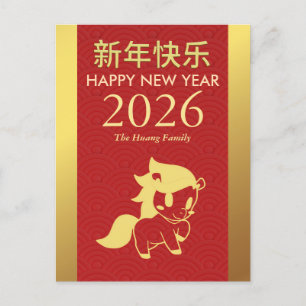 Chinese New Year 2026, Year Of The Horse Holiday Postcard