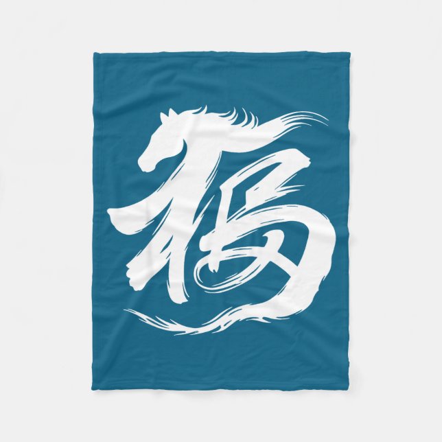 Chinese New Year 2026 Year Of The Horse Lunar New  Fleece Blanket (Front)