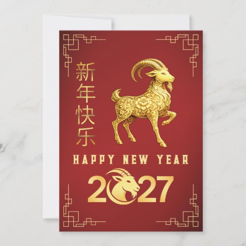 Chinese New Year 2027, Year Of The Goat Sheep Holiday Card