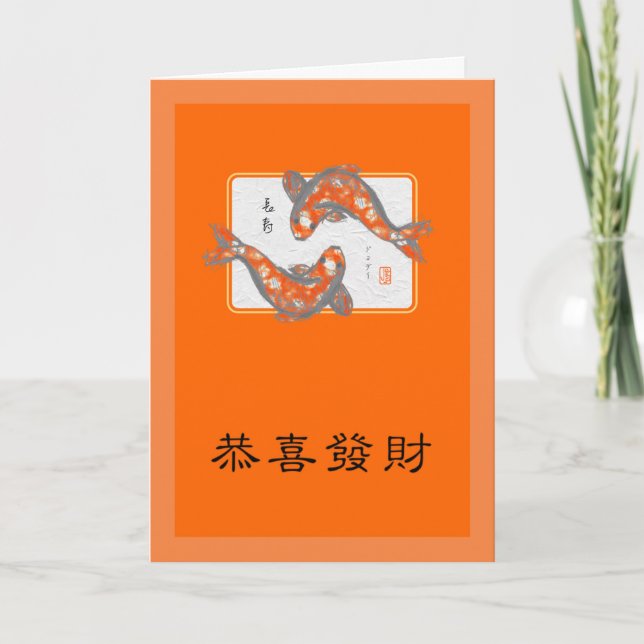 Chinese New Year Cantonese Holiday Card (Front)