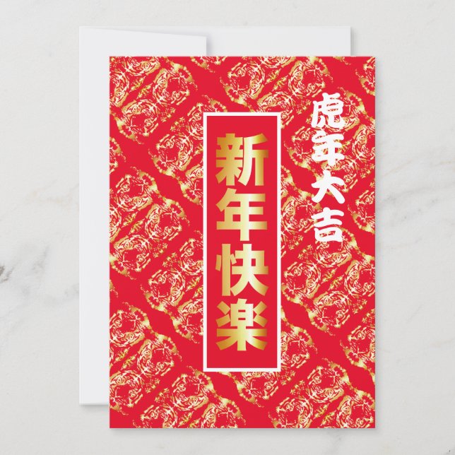 Chinese New Year Card (Front)