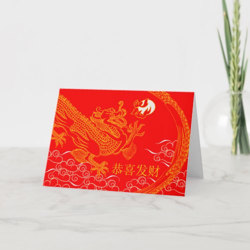 Chinese New Year Card Dragon and Flaming Pearl Holiday Card