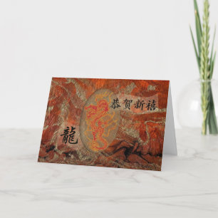 Chinese New Year Dragon, 新 年 快 乐 Holiday Card