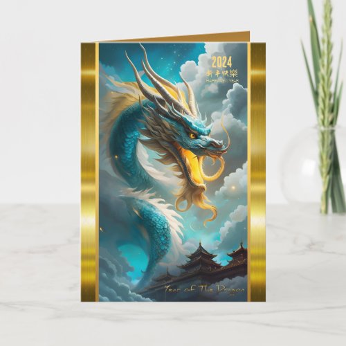 Chinese New Year Dragon 2024 Fantasy GC Holiday Card