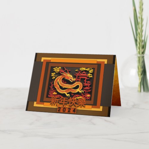 Chinese New Year Dragon 2024 GC02 greeting card