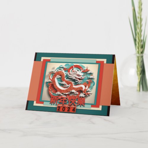 Chinese New Year Dragon 2024 GC04 greeting card