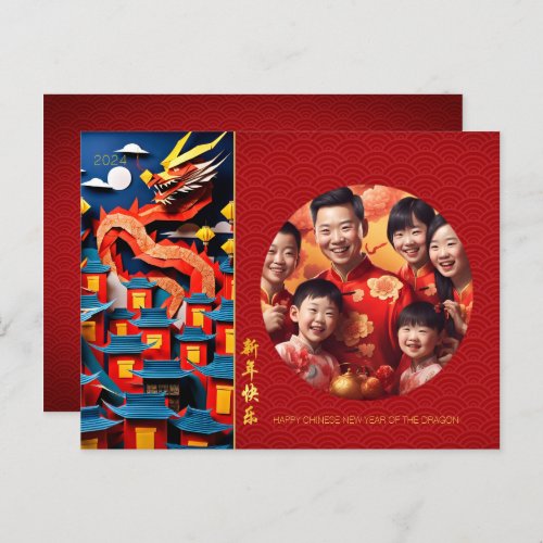 Chinese New Year Dragon 2024 origami Add Photo GC Holiday Postcard