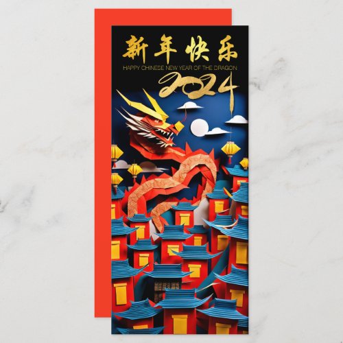 Chinese New Year Dragon 2024 origami FlatC