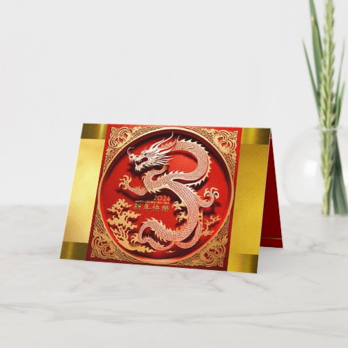 Chinese New Year Dragon 2024 paper_cut GC Holiday Card
