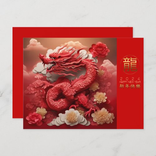 Chinese New Year Dragon 2024 PostC Postcard