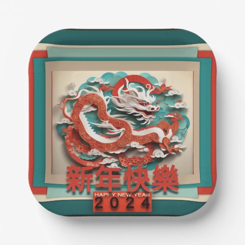 Chinese New Year Dragon 2024 PPP04 Paper Plates