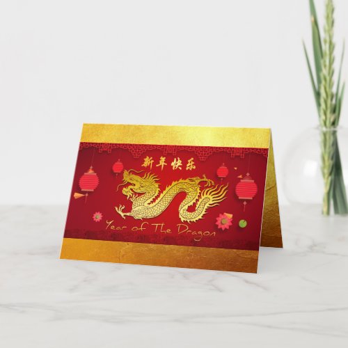 Chinese New Year Dragon 2024 Stylized Lanterns GC Holiday Card