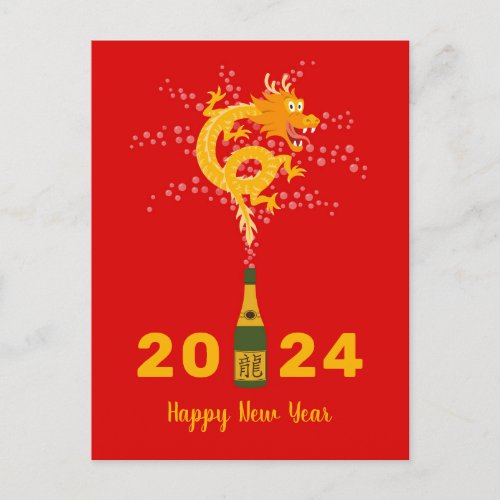 Chinese New Year Dragon 2024 Zodiac Lunar Holiday Postcard