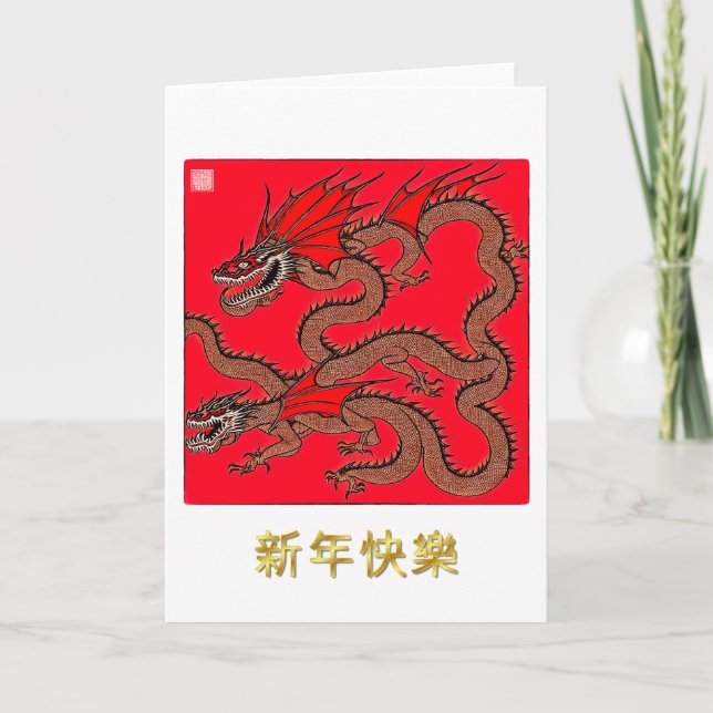 Chinese New Year Dragon Greeting Card (Front)