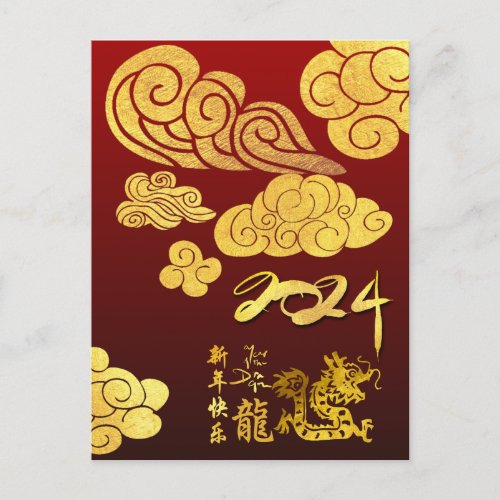 Chinese New Year Dragon paper_cut 2024 Gold Clouds Holiday Postcard