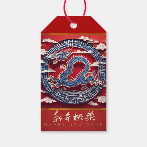 Chinese New Year Dragon Paper_cut 2024 personalGT3 Gift Tags