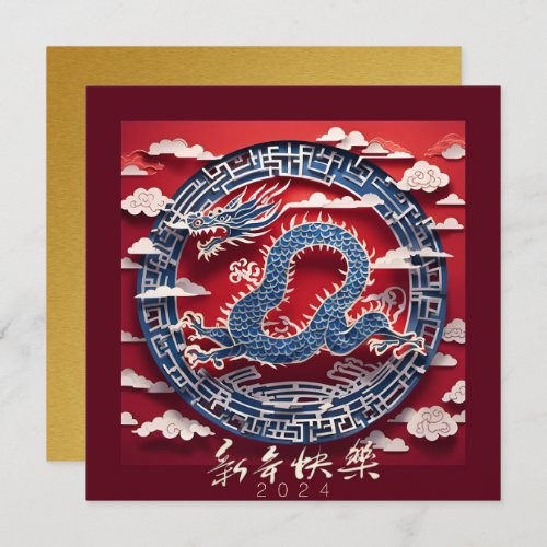Chinese New Year Dragon Paper_cut 2024 SqFC Holiday Card